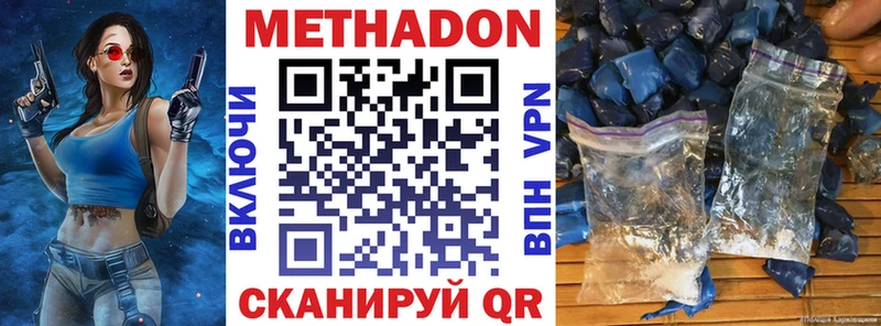 МЕТАДОН methadone Северо-Курильск